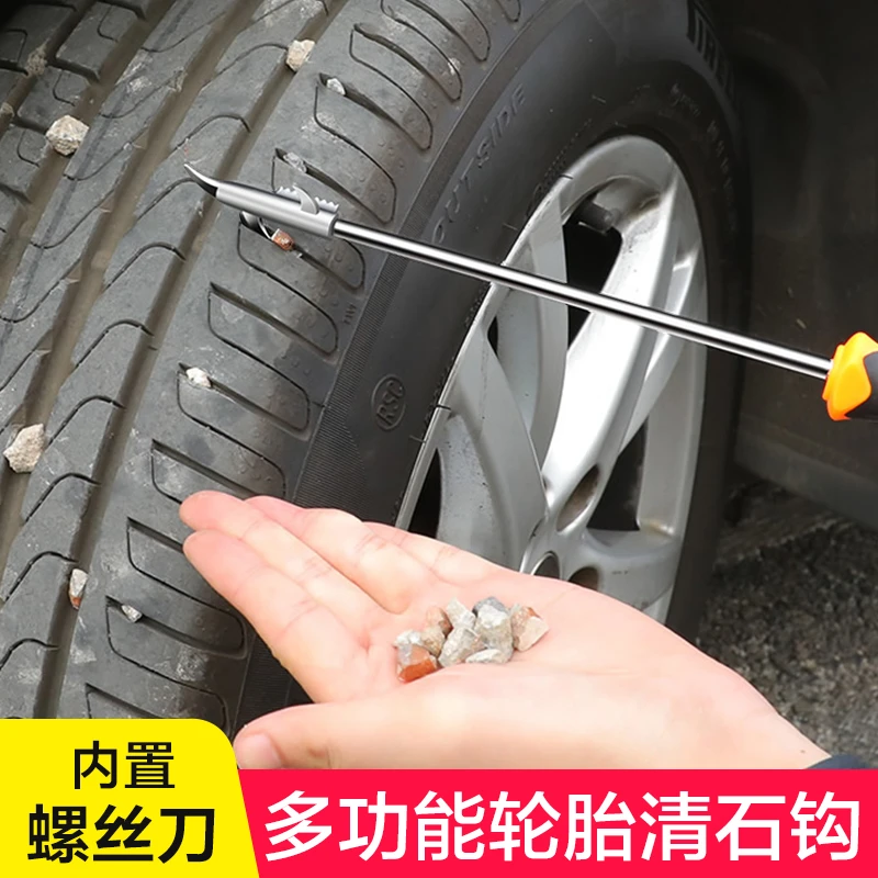 汽车轮胎清石钩 预防爆胎 多功能轮胎保养石子清理工具内置螺丝刀
