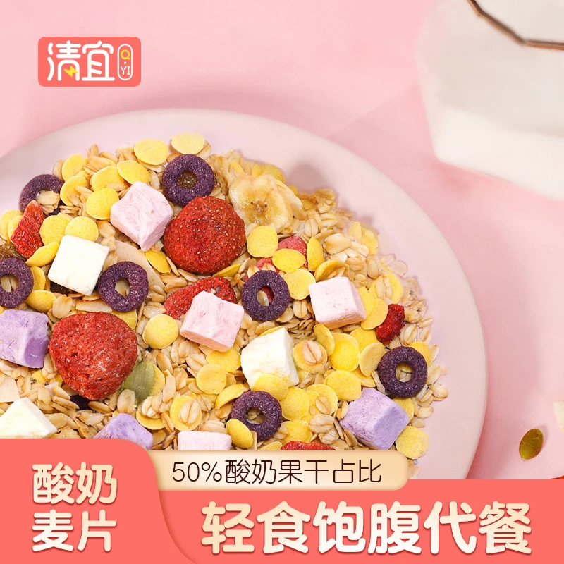 清宜【交个朋友】 奇亚籽水果酸奶谷物坚果燕麦片即食早餐250g