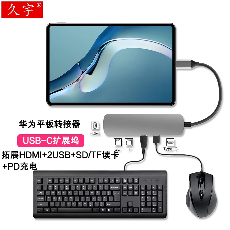 久宇Type-c扩展坞华为MatePad Pro10.8/11转换器M6平板连键盘鼠标