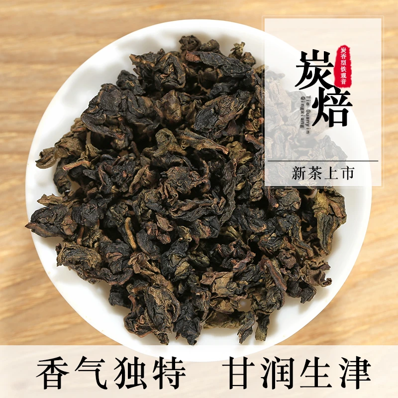 【炭焙型】铁观音熟茶韵香型250g/500g