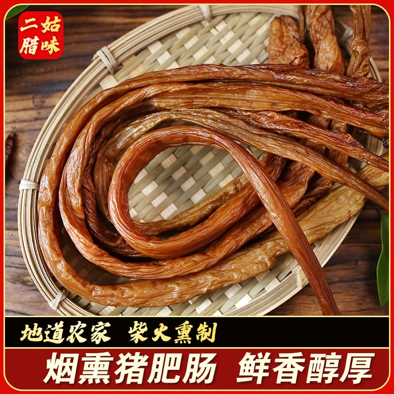 柴火烟熏猪大肠腊肥肠腌制农家川味四川烟熏腊猪肠四川特产1-5斤