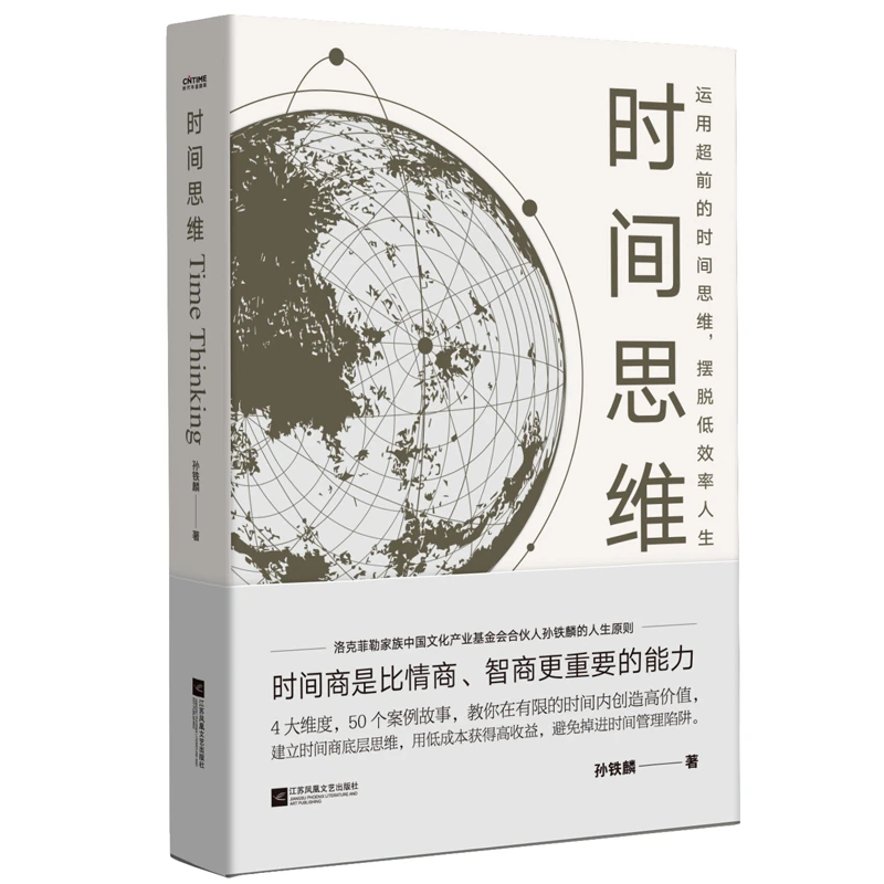 【当当】时间思维（洛克菲勒家族重推的底层思维）书籍