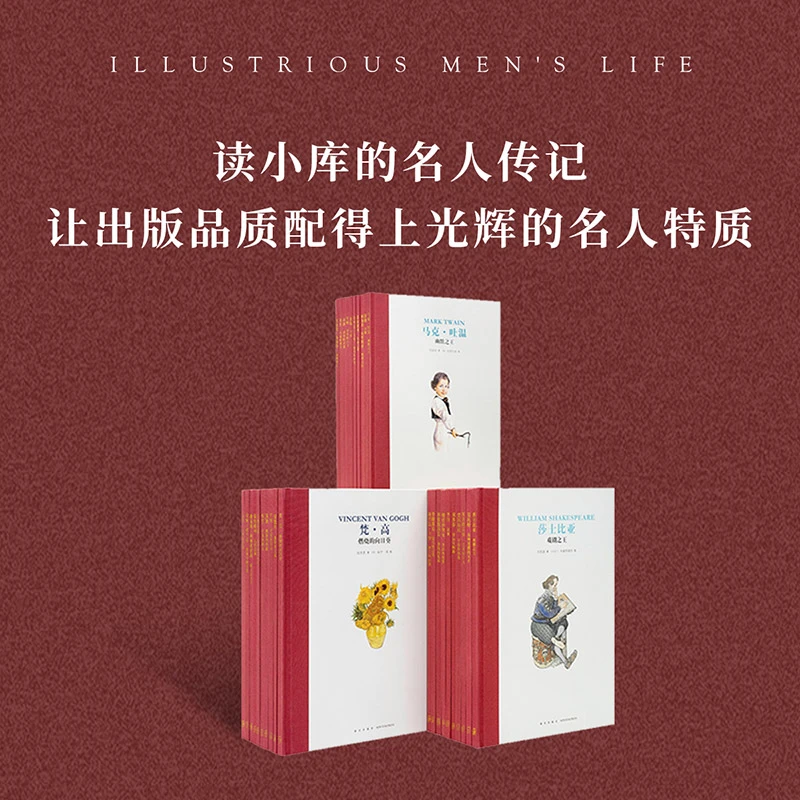 【读库】名人传记 30册套装 儿童文学成长激励 7-12岁
