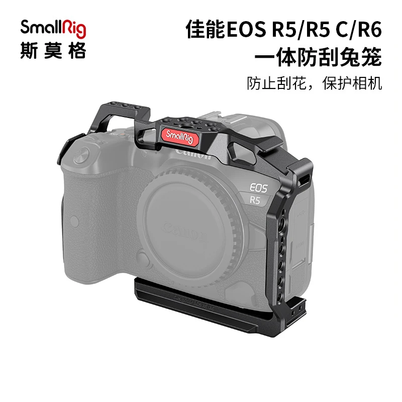 斯莫格适用佳能R5/R6微单兔笼R5C专业相机拓展配件2982