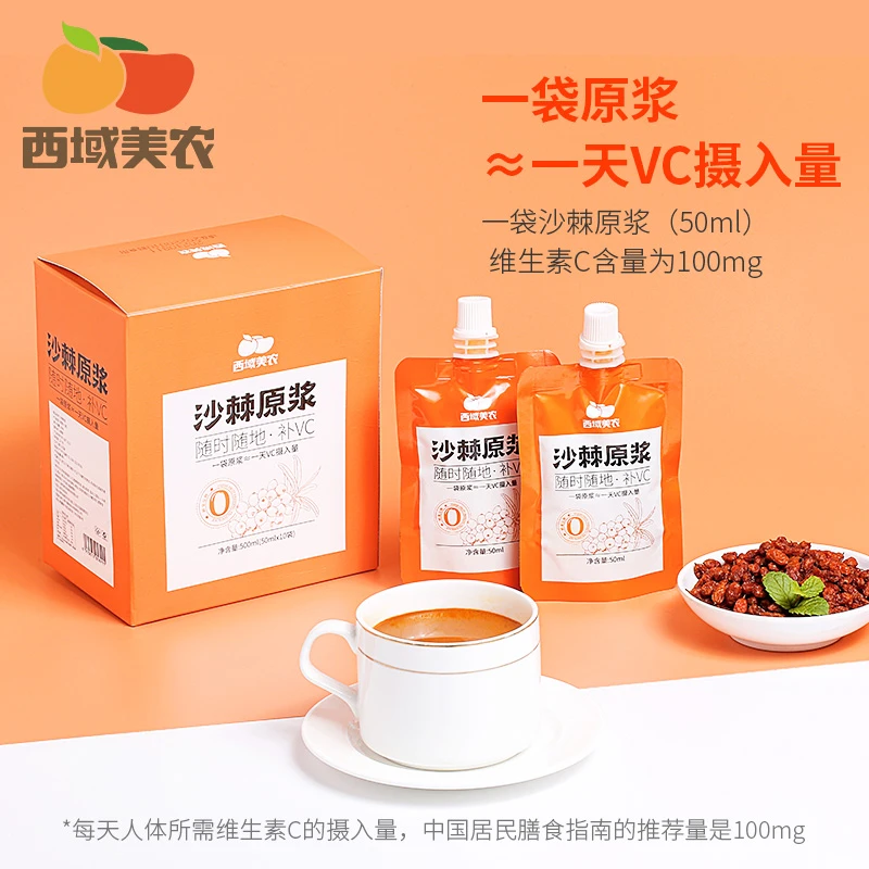 西域美农  新疆沙棘原浆50ml*10袋/盒  100%纯果汁建议兑蜂蜜饮用