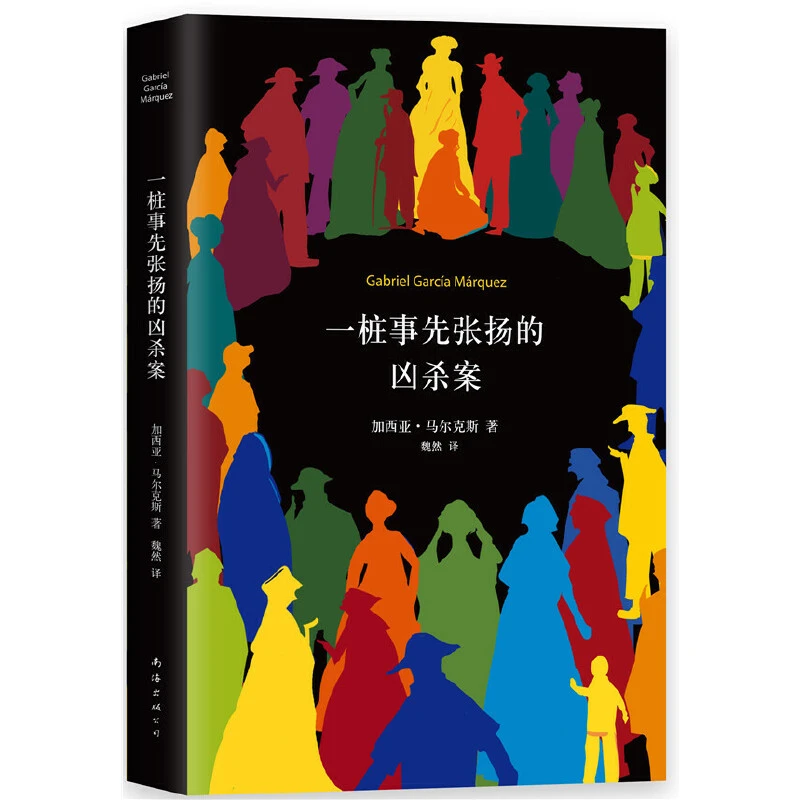 【当当】马尔克斯：一桩事先张扬的凶杀案（2018典藏版）小说心理作家