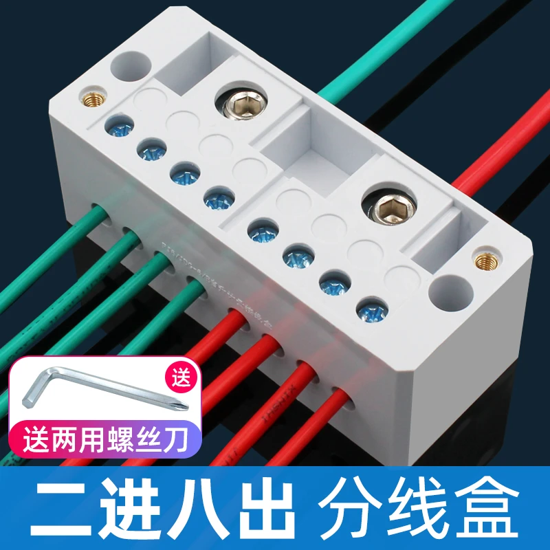 【15.8元赠送扳手】自升式接线 二进八出 电线分线连接器