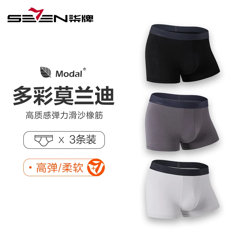 【3条装/莫代尔】柒牌男士抑菌舒适内裤无痕短裤118F70110.高弹亲肤