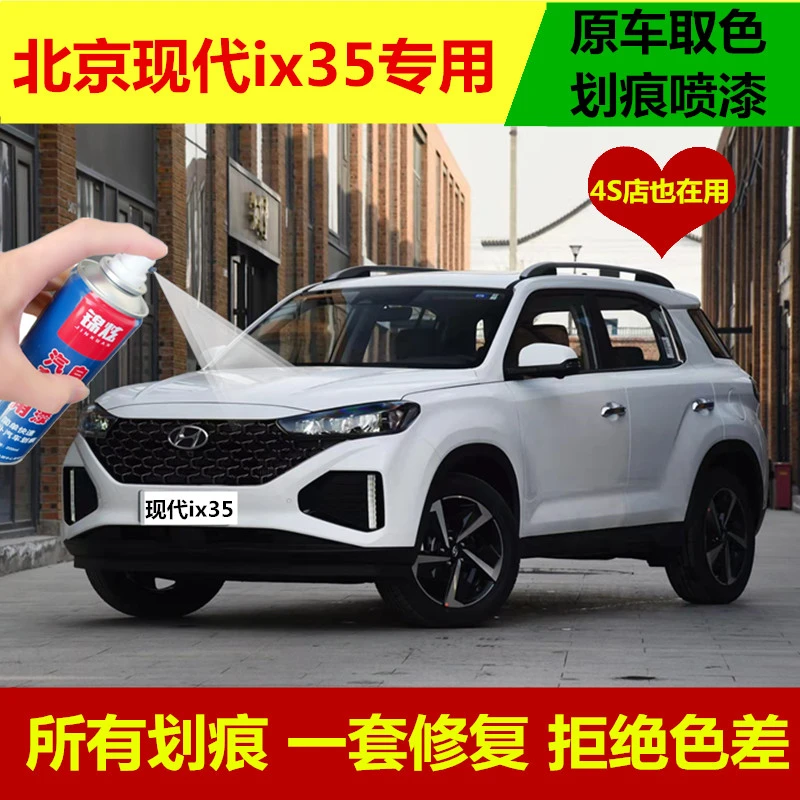 北京现代ix35补漆笔极地白色车漆划痕修补车漆闪铜喷漆汽车自喷漆