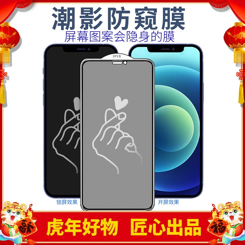 【适用苹果防窥息影膜】28度防窥时尚潮图钢化膜图案防窥膜防偷窥