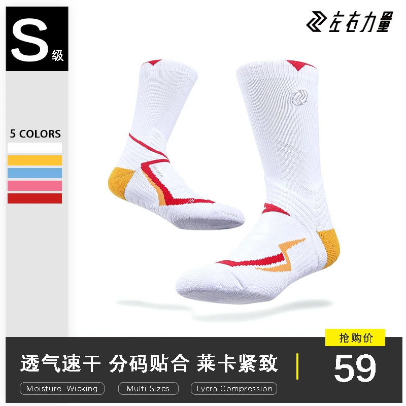 左右力量GT篮球袜男高帮透气毛巾底防滑加厚精英训练运动袜