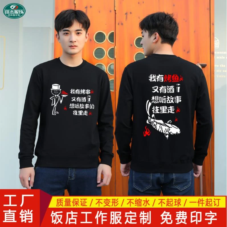 餐饮服务员工作服卫衣长袖火锅店饭店超市烧烤店餐厅冬季工装定制