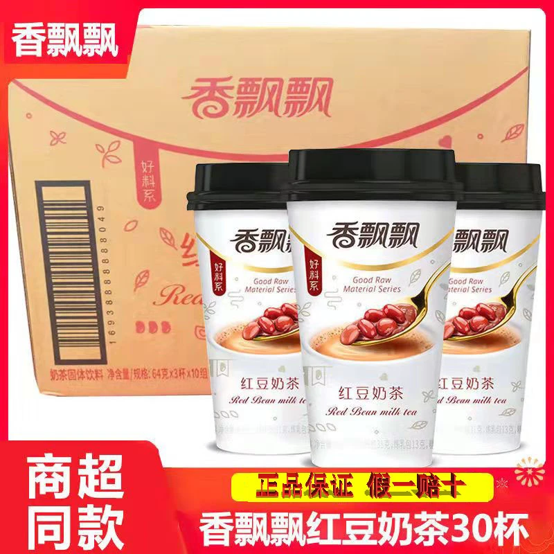 香飘飘红豆蓝莓芒果奶茶64克30杯装整箱批发早餐下午茶饮品代餐茶