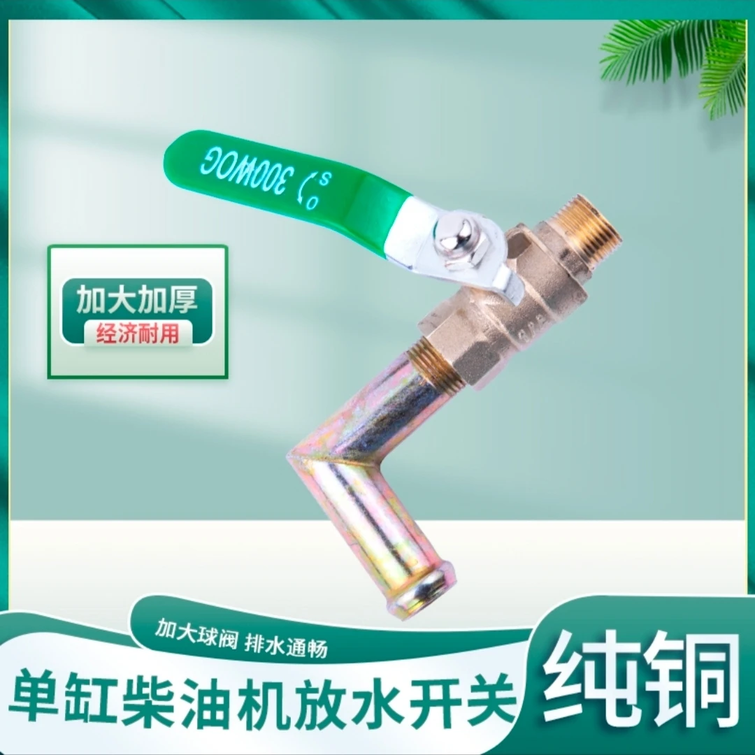 单杠车大口放水开关
