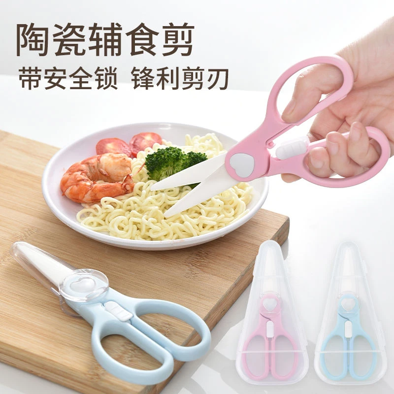 【宝妈推荐】儿童陶瓷辅食剪刀不锈钢辅食剪刀 婴儿辅食剪吃饭剪