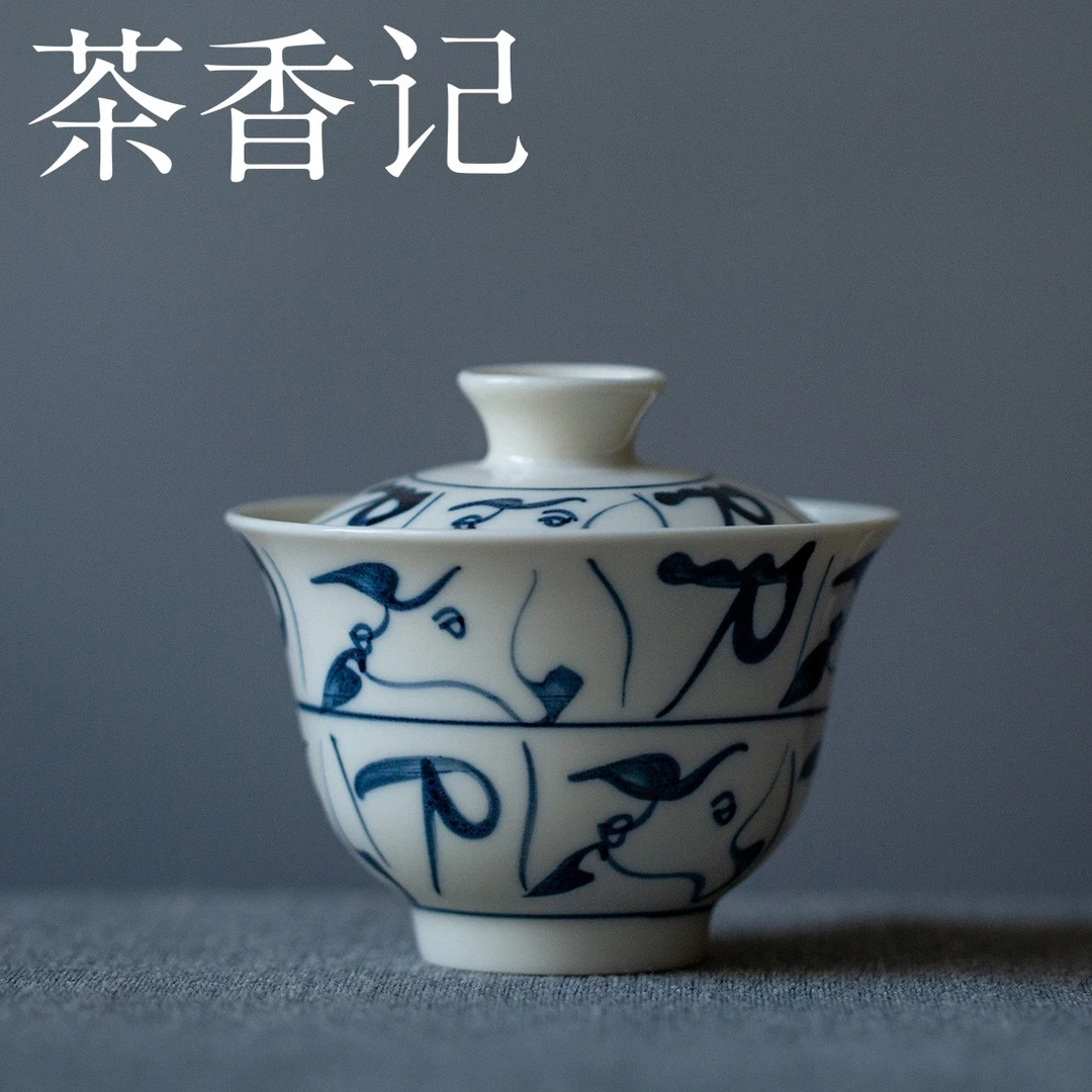 茶香记 浅元刀字纹盖碗140ml手绘釉下青花泡茶碗传统图案茶具清丽