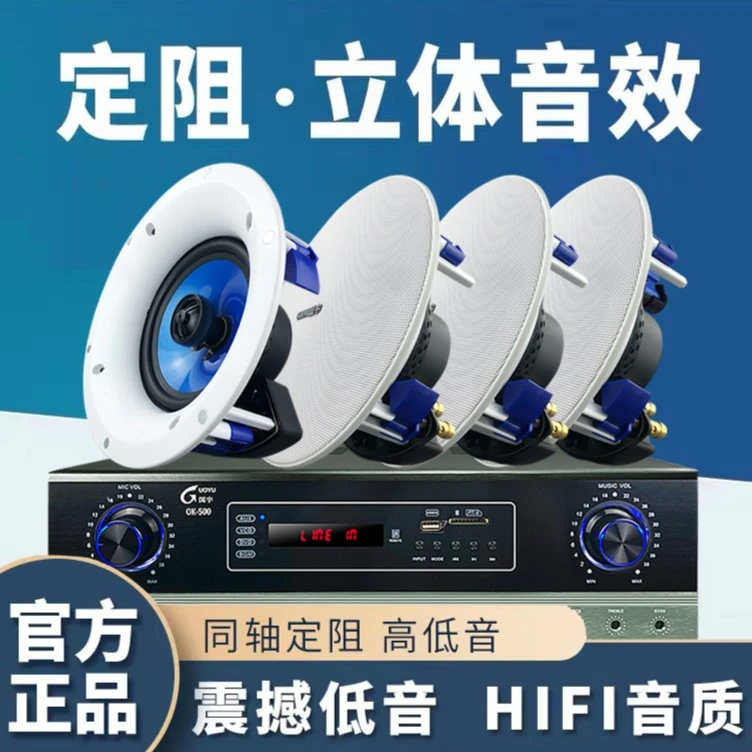 国宇98H 同轴定阻吸顶音响喇叭嵌入式家用店铺音箱立体声重低音