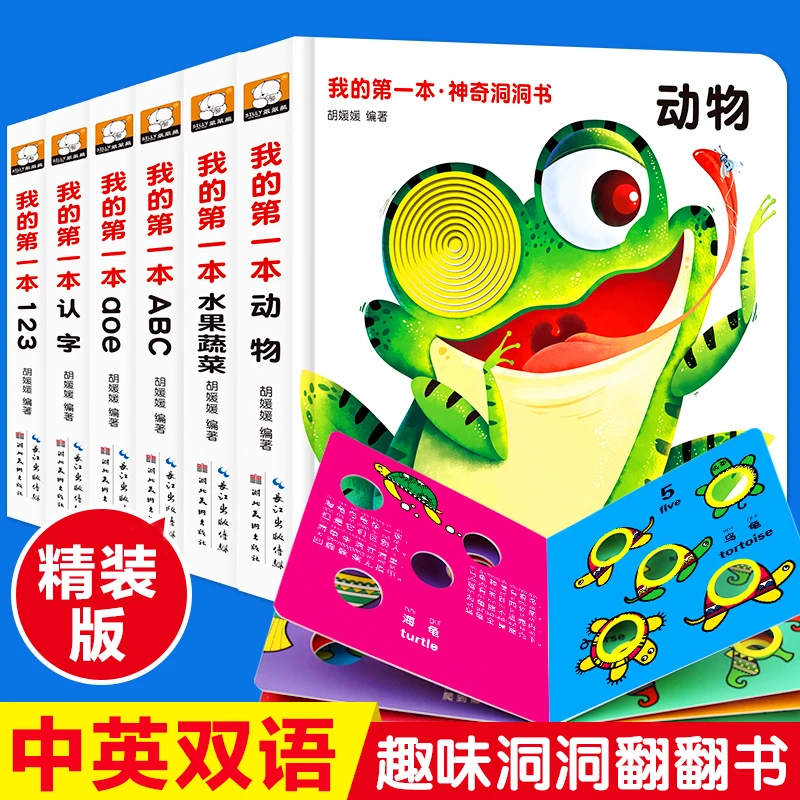 babear/笨笨熊幼儿认知我的第一本神奇洞洞书六册