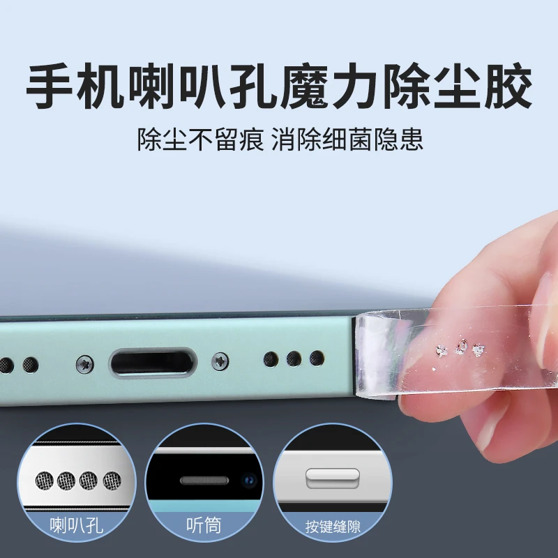 手机喇叭孔口除尘胶清洁清理灰尘神器缝隙扬声器清洗套装工具粘灰