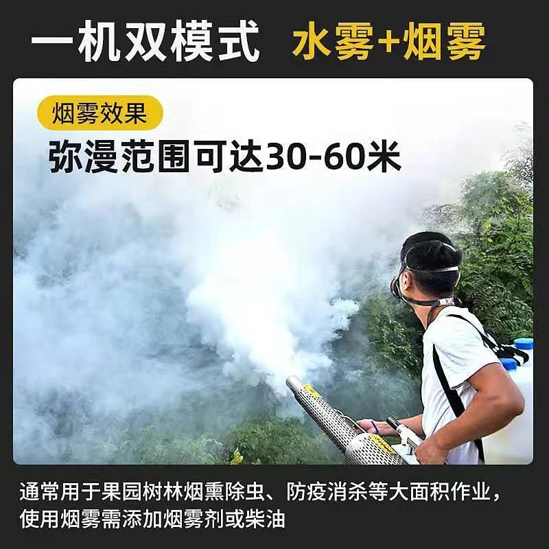 弥雾机打药机迷雾机烟雾水雾两用射程米喷雾器大号桶亩地果园大棚