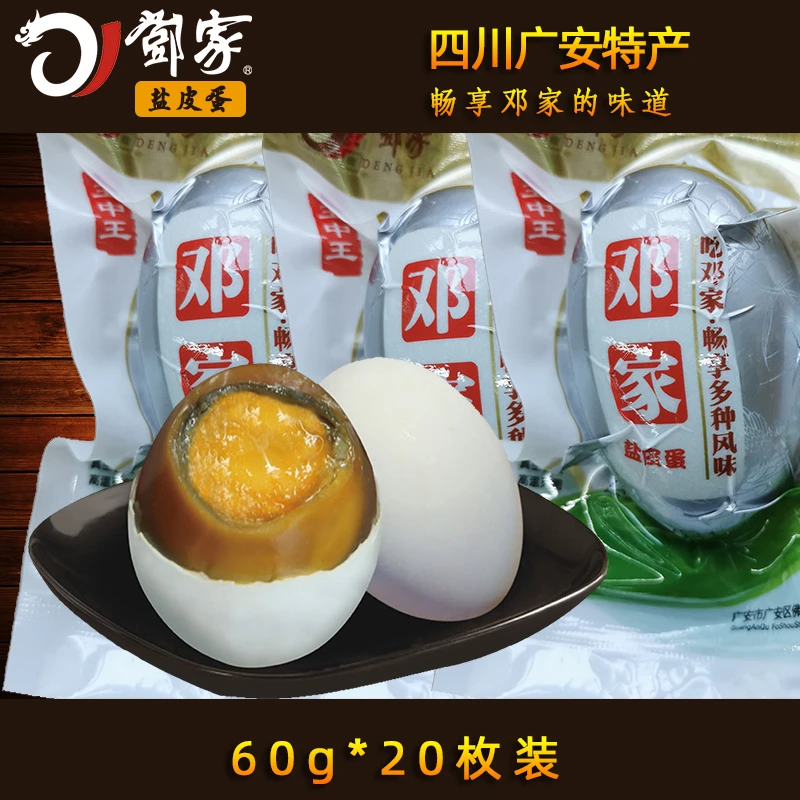 邓家盐皮蛋 60克10/20枚散装 广安盐皮蛋 四川特产