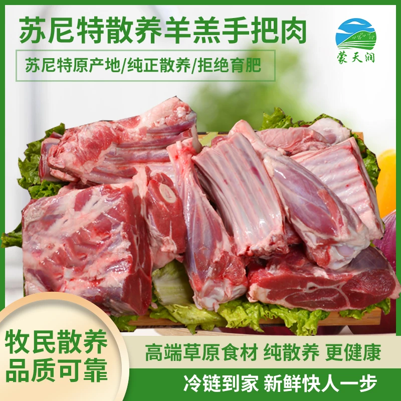 蒙天润苏尼特肉质精选羔羊手把肉礼盒手扒肉带骨羊肉10斤装礼盒装