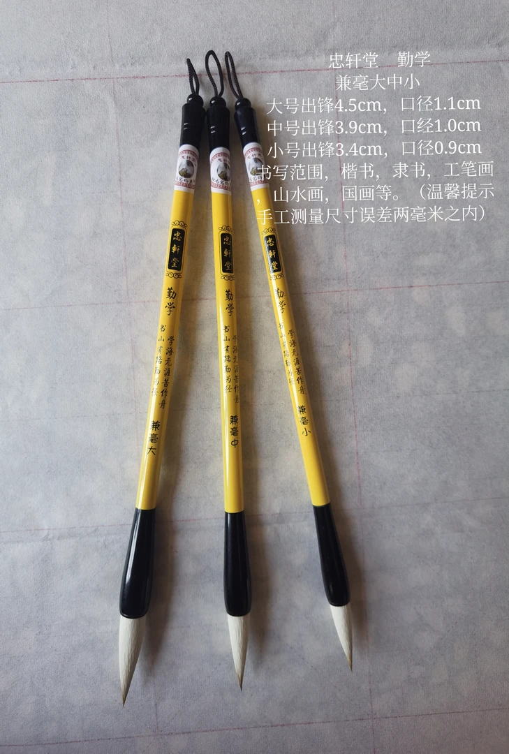 爷爷新做出来的毛笔勤学，福利款大中小毛笔书画练习专用兼毫国画