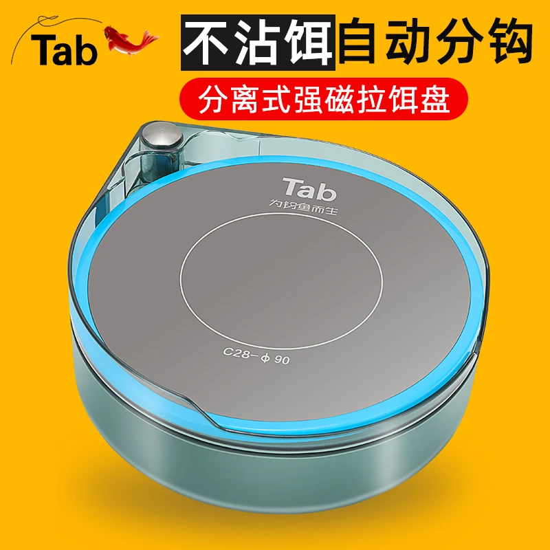 Tab全磁拉饵盘竞技强磁通用 钓鱼饵料盘立钩饵盘单层钓箱拉丝磁盘