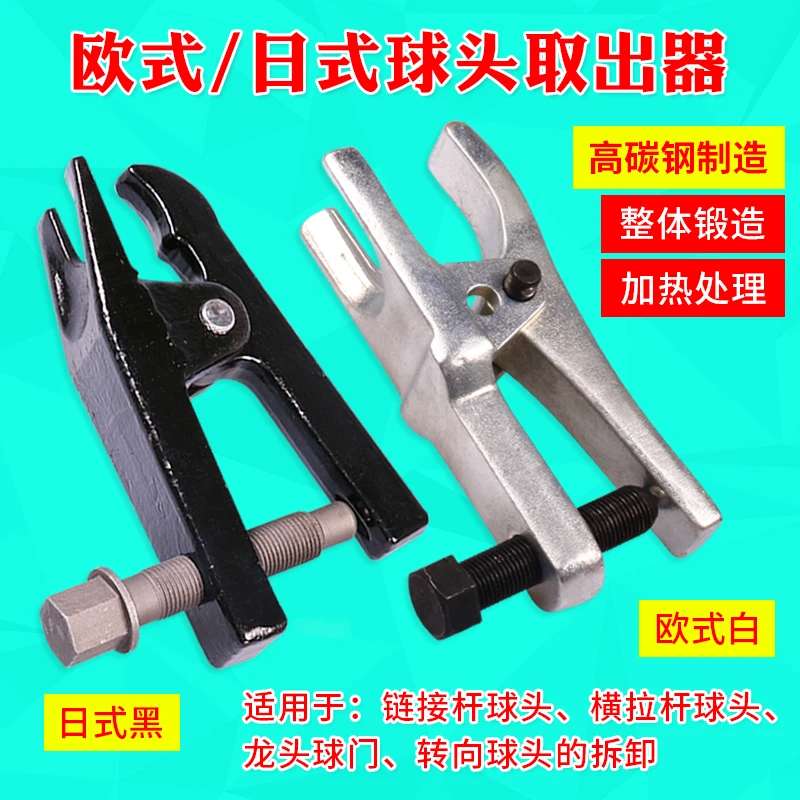 欧式球头取出器日式汽车球头拉拔器球头拉马拆卸工具汽车维修工具