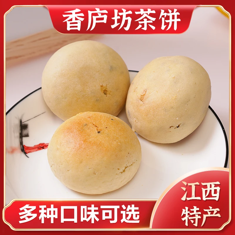江西特产 九江香庐坊新品茶饼礼盒装130g*6盒 传统糕点
