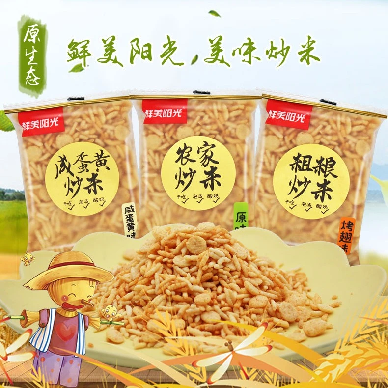 鲜美阳光炒米500g小包装泰国风味炒米原味散装休闲零食农家特色