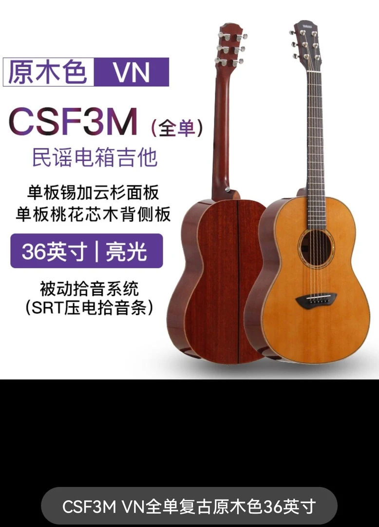 雅马哈CSF3M全单电箱款民谣吉他36寸演奏复古原木色