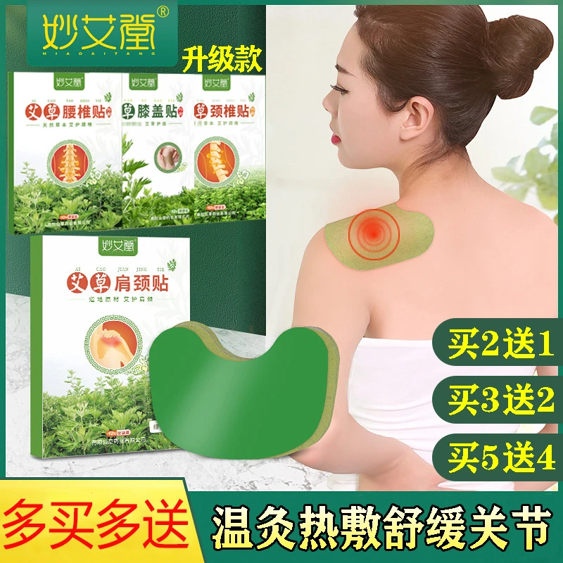 妙艾堂 防护用品 颈椎贴 腰贴 膝盖贴 居家日用 艾贴肩颈便携艾草