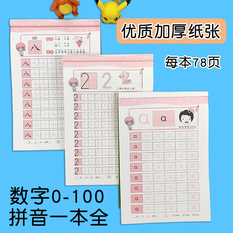 数字描红本幼儿园拼音字母练习汉字田字格练字帖初学者铅笔描红本