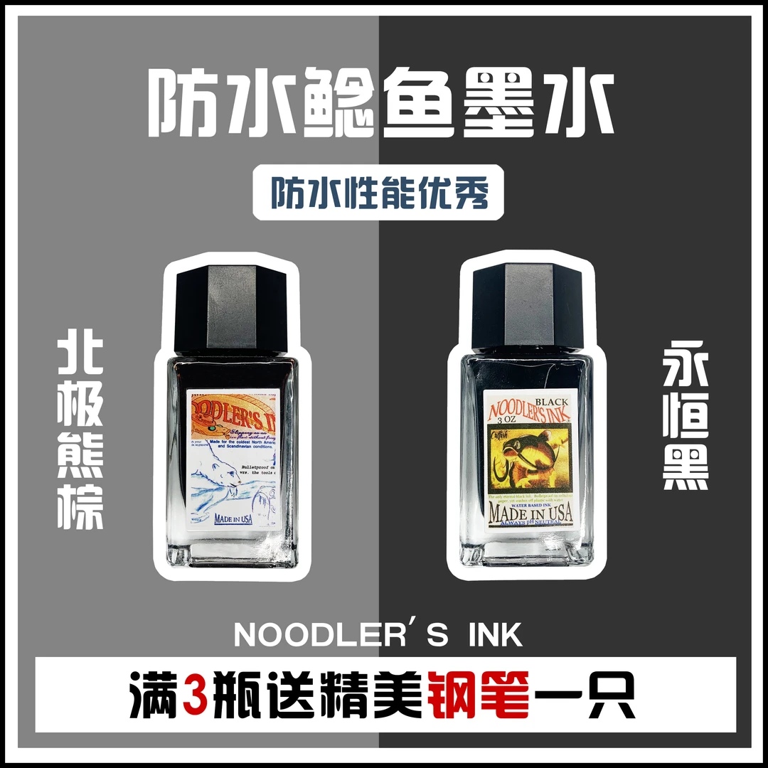 鲶鱼墨水18ml分装钢笔淡彩勾线 书写 防水墨水永恒黑北极熊棕