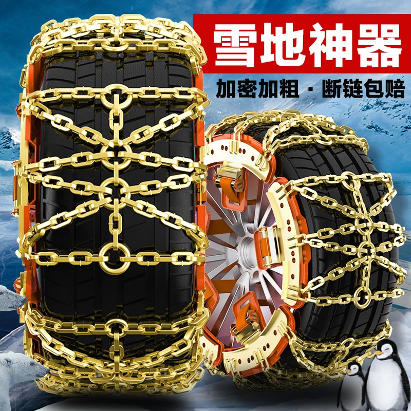 【升级双米款】汽车轮胎防滑链轿车越野SUV通用型雪地防滑链条