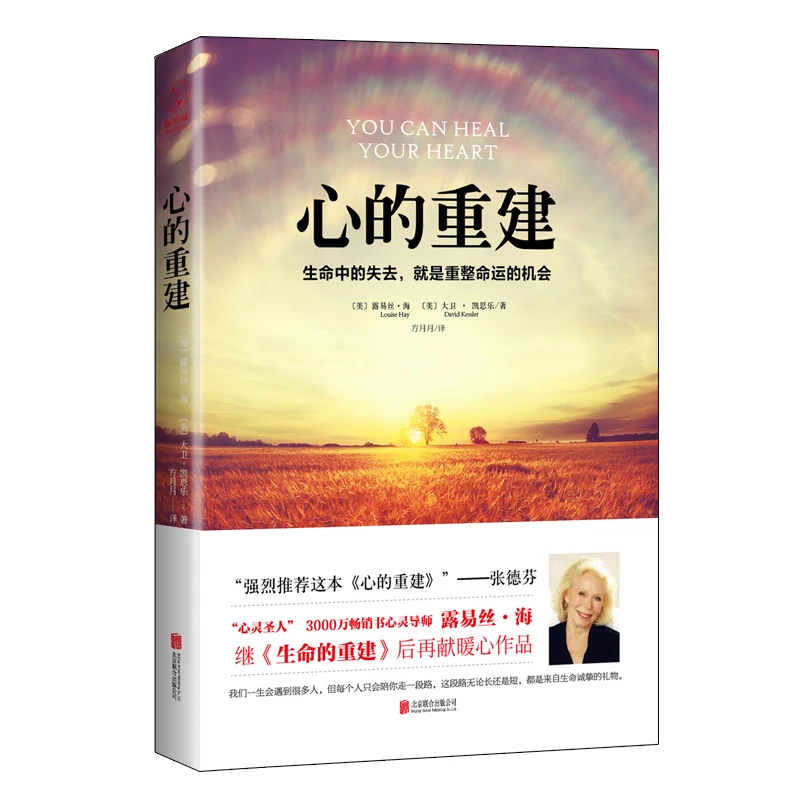 心的重建：生命中的失去，就是重整命运的机会   STW