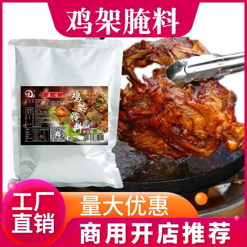 铁板烤鸡架腌料沈阳鸡架原味麻辣炸鸡架技术配方浓香鸡骨架商用料