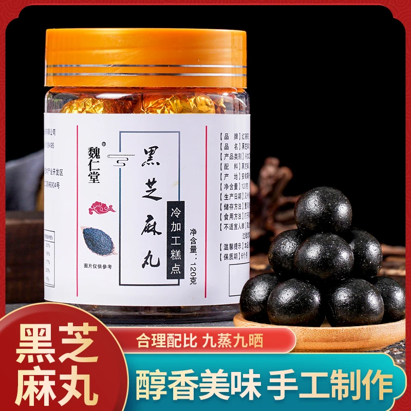 九蒸九晒黑芝麻丸芝麻香芝麻球黑桑葚黑枸杞黑芝麻丸120克/瓶