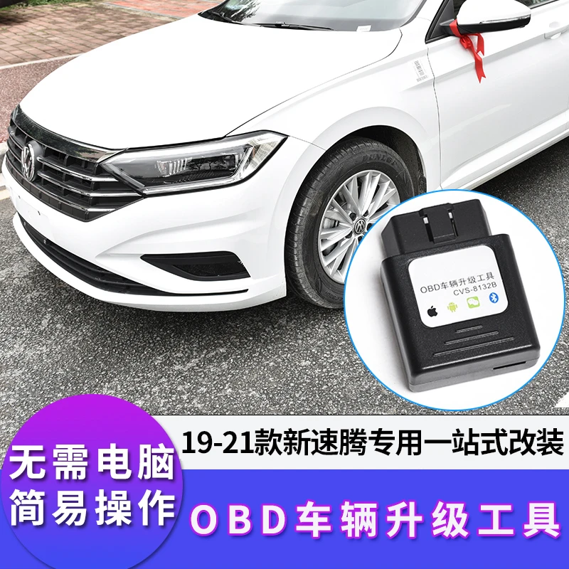 车易升19-21款新速腾刷隐藏启停仪表尾灯交替闪锁车声音OBD激活器