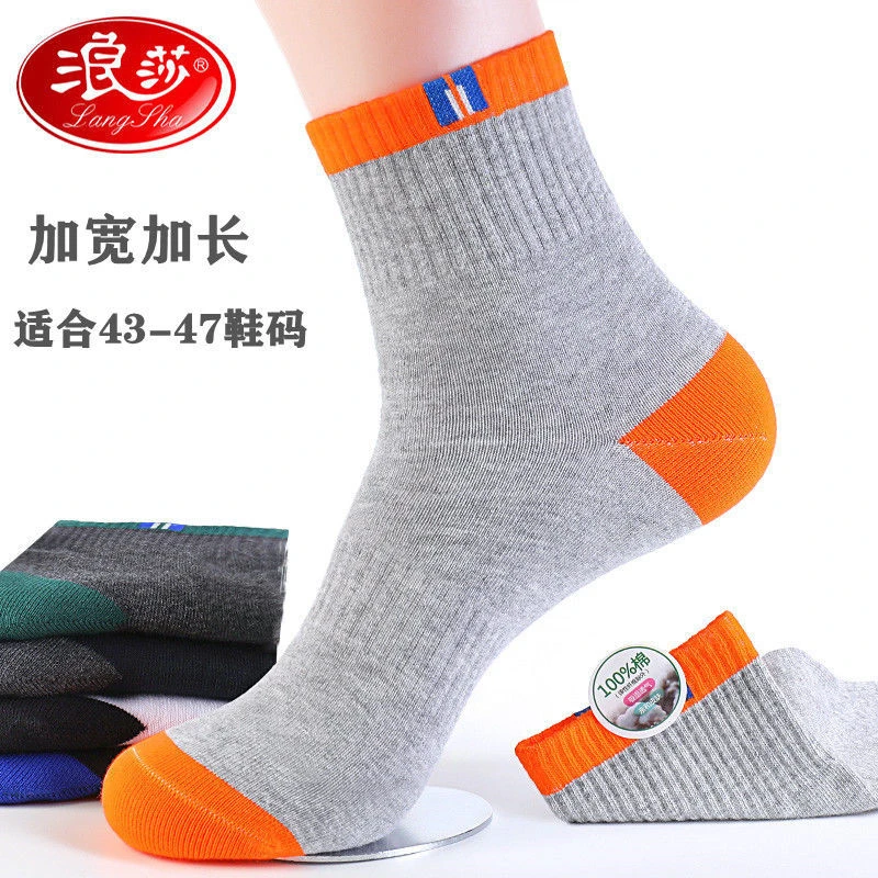 加大码袜子男士纯棉中筒加肥浪莎秋冬厚45大号46全棉47透气男袜