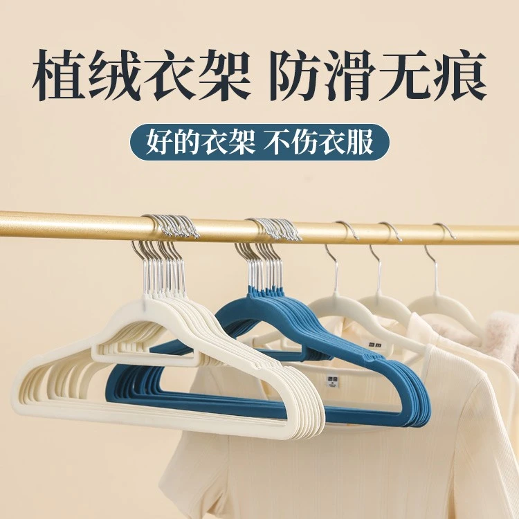 植绒衣架家用挂衣防滑无痕不起包干湿两用整理师专用衣柜收纳衣撑