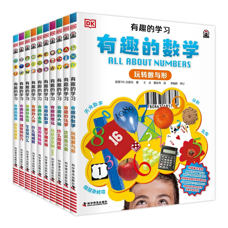 DK有趣的学习(全10册)5-12岁暑期阅读小学生初中生课外科普读物