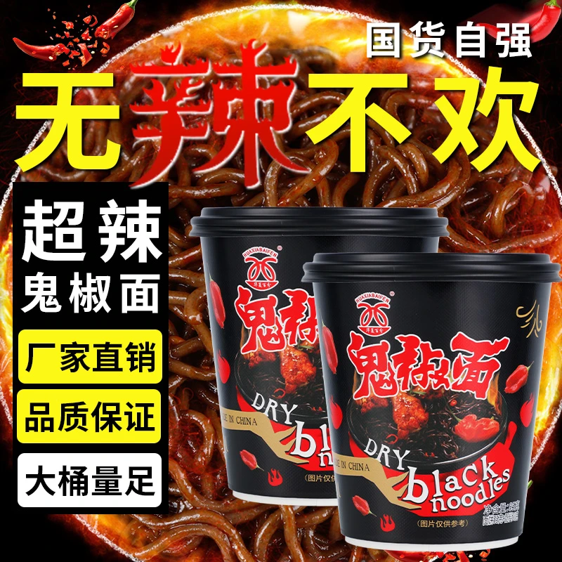 【爆辣挑战】华夏百分鬼椒面特辣魔鬼拌面超辣方便面变态辣火鸡面