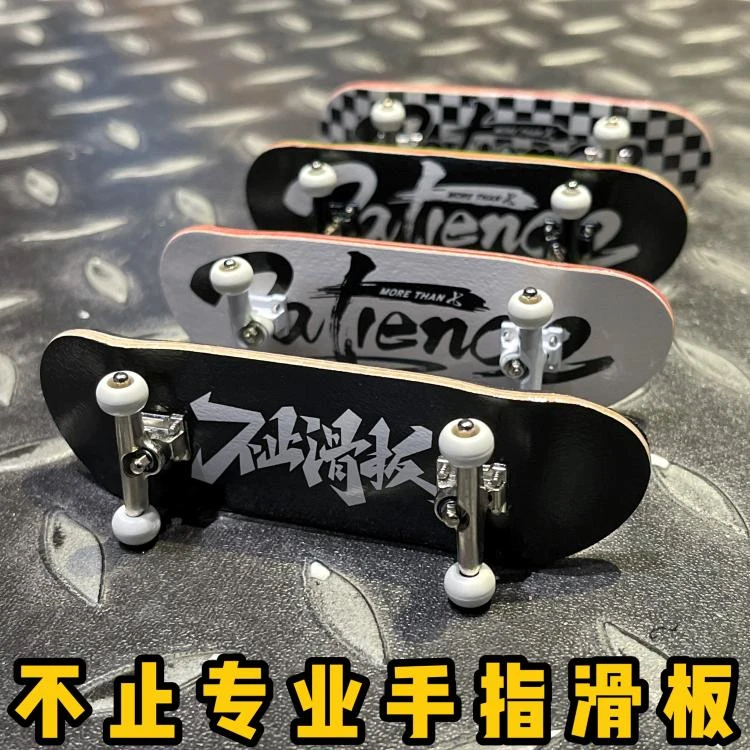【手指滑板】不止滑板专业翻联名 3.5复刻sb6版专业枫木儿童玩具