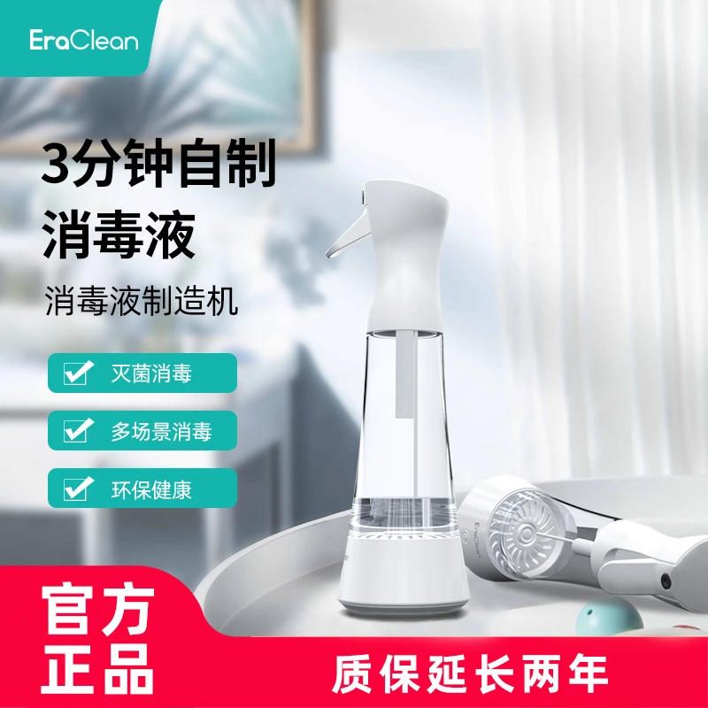 Eraclean口罩期居家必备消毒水制造机家用次氯酸（家里84制作）