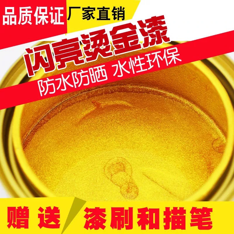 箔永家金箔漆烫金漆金粉漆油性闪光黄金漆金色油漆水性金粉漆大桶