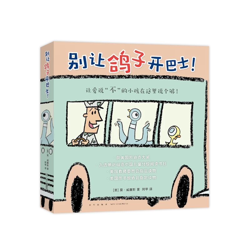 张丹丹推荐（4-8岁）： 别让鸽子开巴士套装绘本 6册