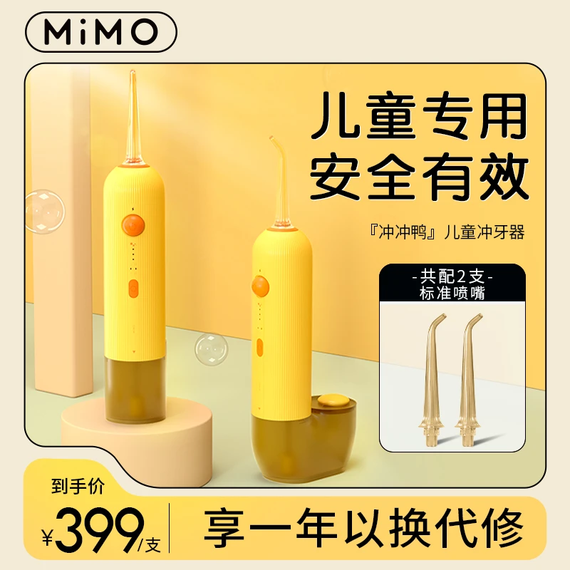 MiMO儿童冲牙器家用洁齿水牙线超声波气泡技术安全防蛀牙8-12岁