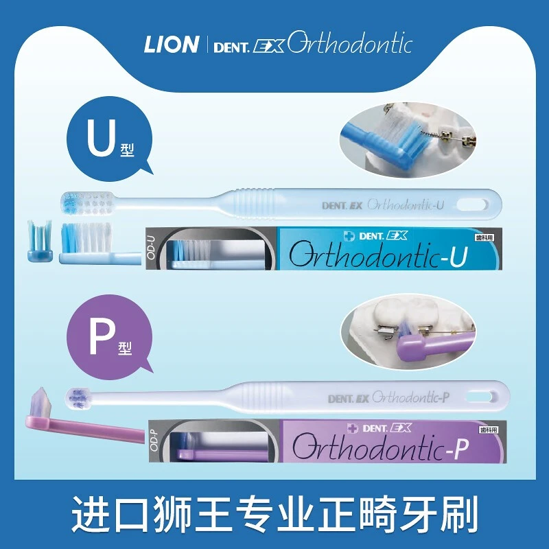 狮王LION日本进口正畸牙刷U型P型凹形刷毛儿童成人箍牙矫正专用